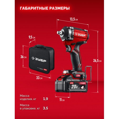 ЗУБР 20 В, 500 Н·м, 1 АКБ LMS (4 А·ч), бесщеточный ударный гайковерт, сумка (ГБУ-500-41)