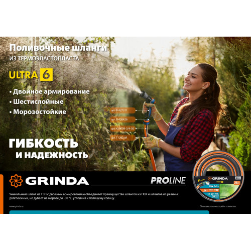 Поливочный шланг GRINDA PROLine ULTRA 6 1/2″ 15 м 30 атм шестислойный двойное армированиие