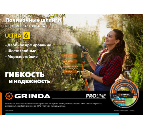 Поливочный шланг GRINDA PROLine ULTRA 6 1/2″ 50 м 30 атм шестислойный двойное армированиие