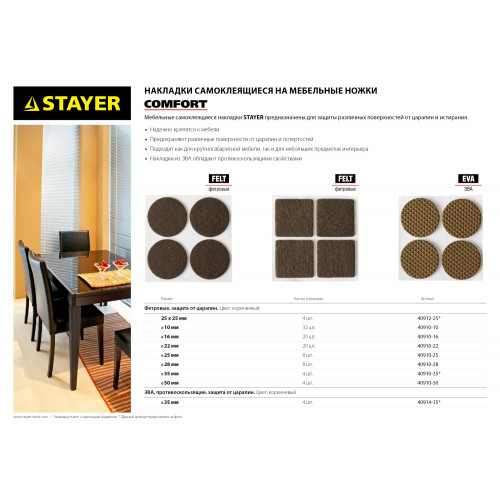 Накладки STAYER ″COMFORT″ на мебельные ножки, самоклеящиеся, фетровые, коричневые, круглые - диаметр 50 мм, 4 шт