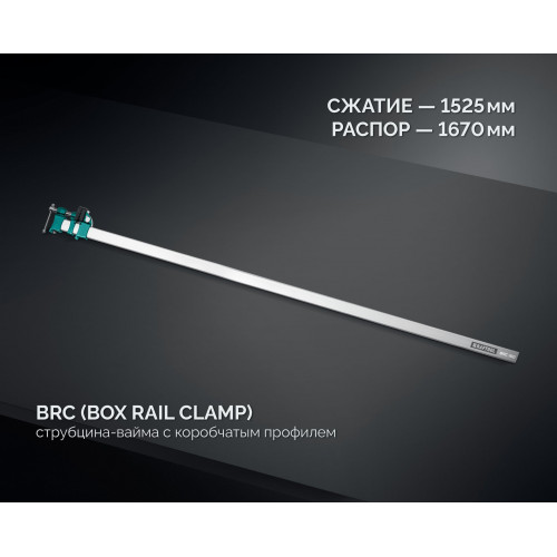 KRAFTOOL BRC-150, 1525/48 мм, высокоточная струбцина-вайма (32313-150)