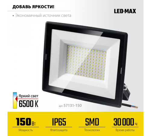 STAYER LED-MAX, 150 Вт, 6500K, IP 65, светодиодный прожектор (57131-150)