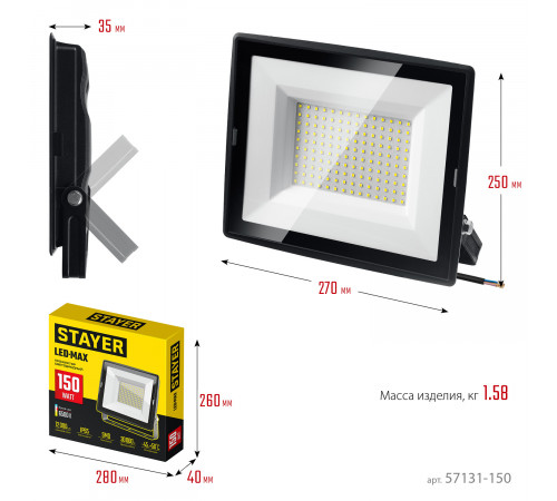 STAYER LED-MAX, 150 Вт, 6500K, IP 65, светодиодный прожектор (57131-150)