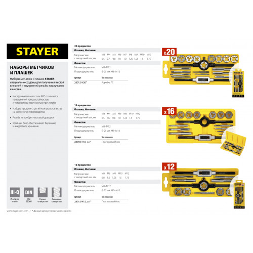 STAYER MaxCut 16 предметов, набор метчиков и плашек