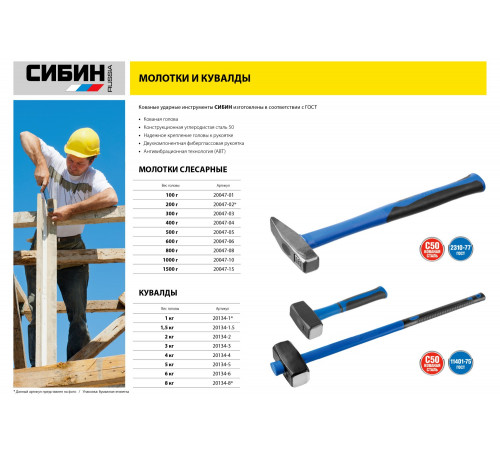 СИБИН 200 г молоток слесарный с фиберглассовой рукояткой