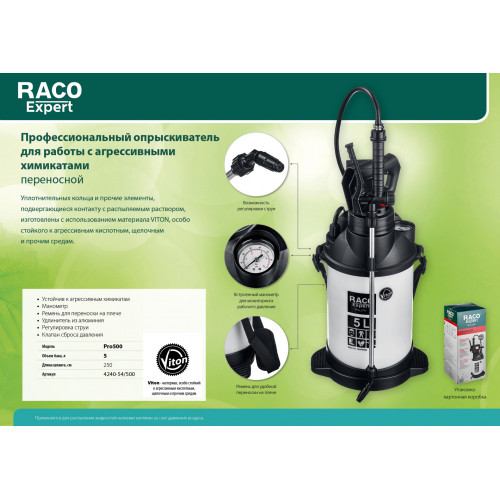 RACO Pro 500 профессиональный опрыскиватель 5 л, для работы с агрессивными химикатами, переносной