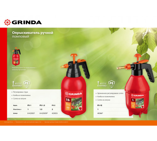 GRINDA PS-1 опрыскиватель 1 л, ручной, помповый, колба из полиэтилена