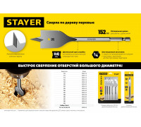 STAYER FLAT 16x152мм, сверло по дереву перовое