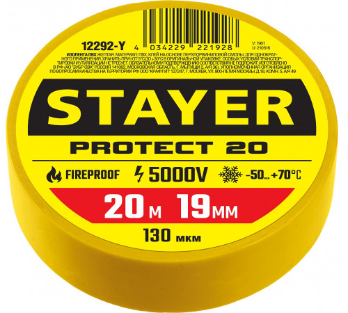 STAYER Protect-20 желтая изолента ПВХ, 20м х 19мм