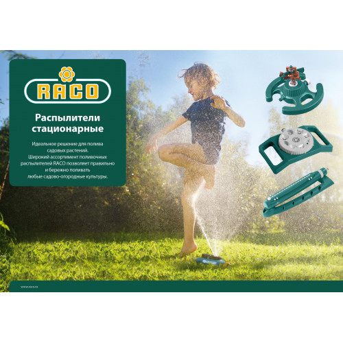 RACO Eigo-5 180 м2 полив, 15 форсунок, распылитель веерный