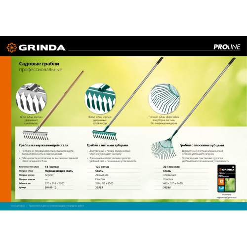 GRINDA PROLine 22 плоских зубца, грабли с алюминиевым черенком
