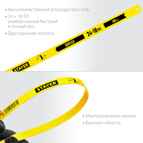 Двустороннее полотно по металлу STAYER 24 + 18 TPI, универсальный или быстрый рез, инструментальная сталь, 12 х 300 мм, 1 шт, коробка 50 шт, Duplex