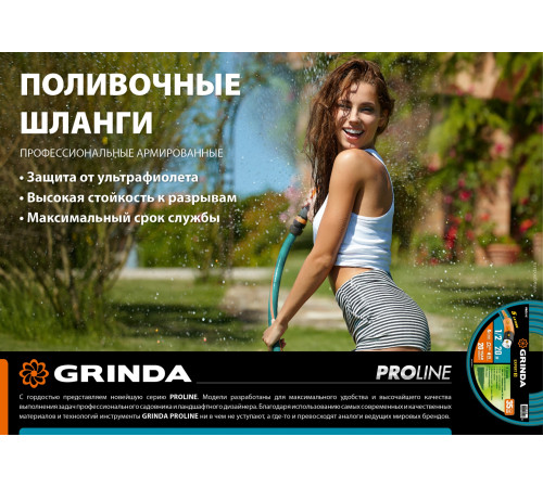 Поливочный шланг GRINDA PROLine EXPERT 3 1/2″ 20 м 35 атм трёхслойный армированный