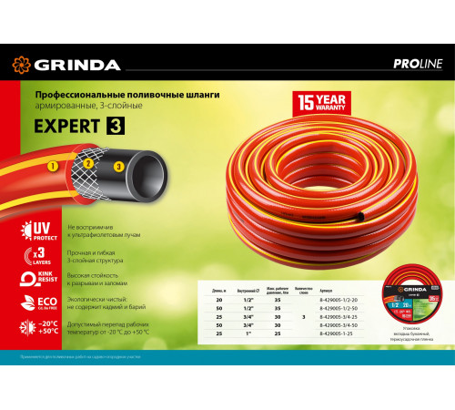 Поливочный шланг GRINDA PROLine EXPERT 3 1/2″ 20 м 35 атм трёхслойный армированный