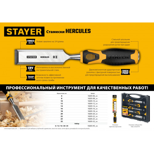 STAYER HERCULES стамеска-долото с двухкомпонентной рукояткой, 20 мм