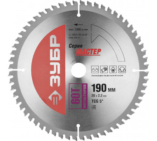 ЗУБР Мультирез 190 x 20мм 60Т, диск пильный по алюминию