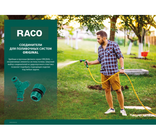 RACO ORIGINAL 1″, муфта ремонтная, для шланга