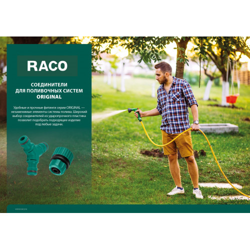 RACO ORIGINAL 1″, муфта ремонтная, для шланга