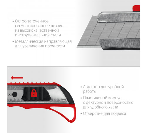 Нож с автостопом, сегмент. лезвия 18 мм