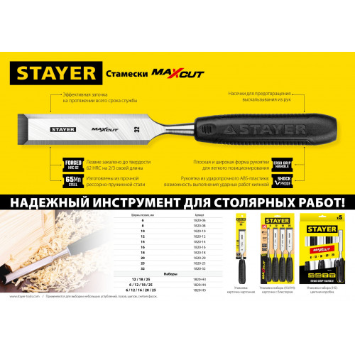 STAYER Max-Cut стамеска с пластиковой рукояткой, 32 мм
