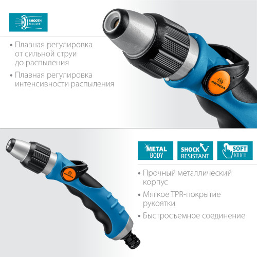 GRINDA PROLine XM-R, плавная регулировка, пистолет поливочный металлический с TPR