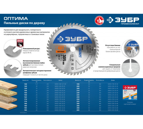 ЗУБР Оптима 305 x 30мм 48Т, диск пильный по дереву
