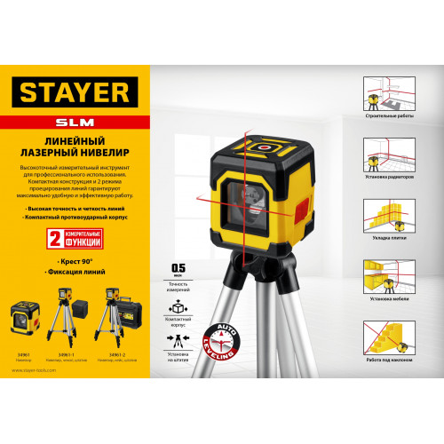 STAYER SLM-2 нивелир лазерный, 10м, точн. +/-0,5 мм/м, штатив, кейс