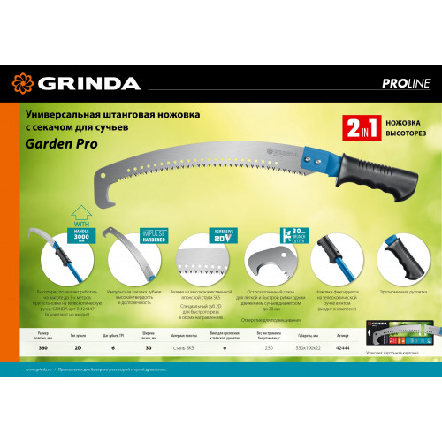 Ножовка ручная и штанговая GRINDA Garden Pro, 360 мм