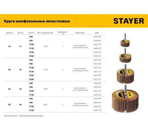 Круг шлифовальный STAYER лепестковый, на шпильке, P60, 30х15 мм