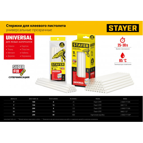 STAYER Universal прозрачные универсальные клеевые стержни, d 7 мм х 100 мм 6 шт. 25 г.