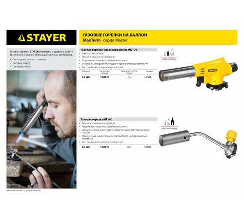 Газовая горелка STAYER MaxTerm MT100 на баллон с цанговым соединением, увеличенный выход пламени, 1300°С