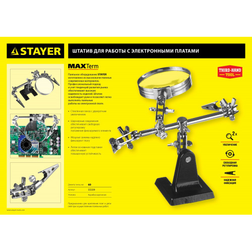 Штатив STAYER ″MASTER″ MAXTerm для фиксации электронной платы, c увеличительной линзой