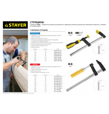 Струбцина STAYER F-образная, 120x300мм