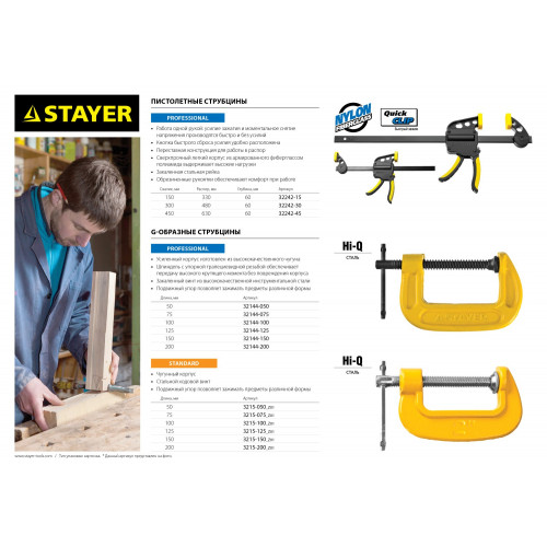 Струбцина STAYER F-образная, 120x300мм