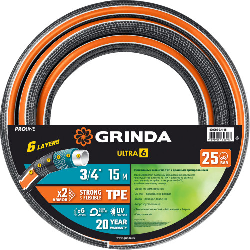 Поливочный шланг GRINDA PROLine ULTRA 6 3/4″ 15 м 25 атм шестислойный двойное армированиие