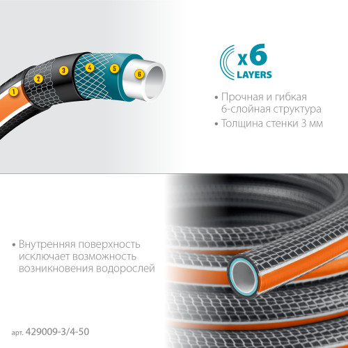 Поливочный шланг GRINDA PROLine ULTRA 6 3/4″ 50 м 25 атм шестислойный двойное армированиие