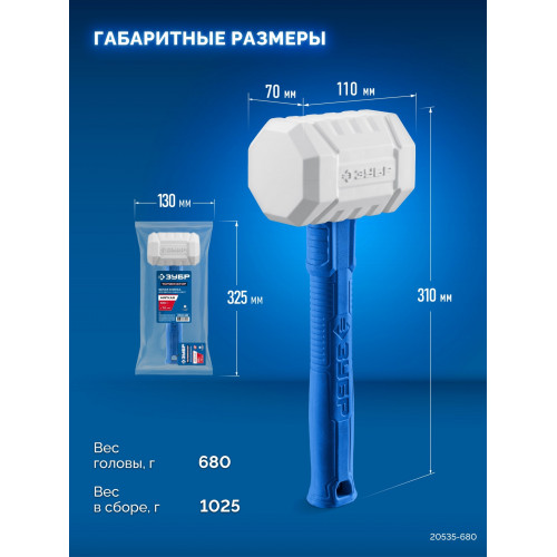 ЗУБР ТЕРМИНАТОР 680 г, белая киянка, Профессионал (20535-680)