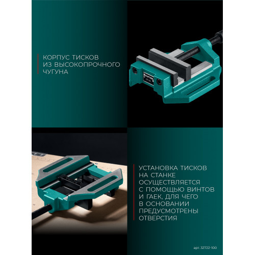 KRAFTOOL DPV-100, 100 мм, станочные сверлильные тиски (32722-100)