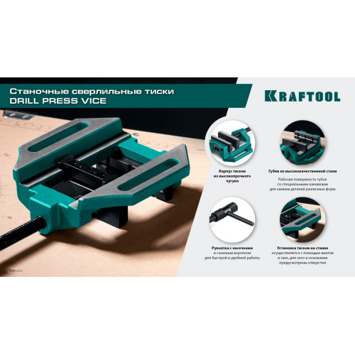 KRAFTOOL DPV-100, 100 мм, станочные сверлильные тиски (32722-100)