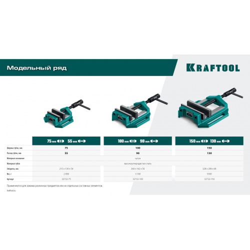 KRAFTOOL DPV-100, 100 мм, станочные сверлильные тиски (32722-100)