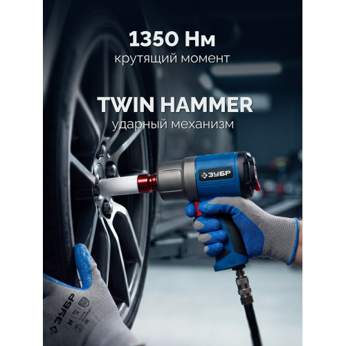 ЗУБР ПГ-1350К, 1/2″, 1350 Н·м, ударный пневматический гайковерт, Профессионал (64235)