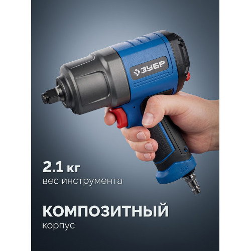 ЗУБР ПГ-1350К, 1/2″, 1350 Н·м, ударный пневматический гайковерт, Профессионал (64235)