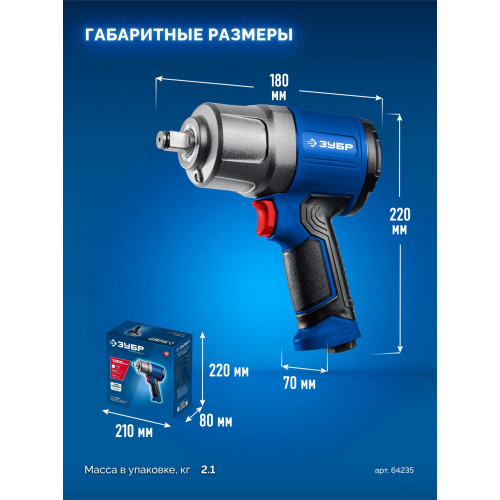 ЗУБР ПГ-1350К, 1/2″, 1350 Н·м, ударный пневматический гайковерт, Профессионал (64235)