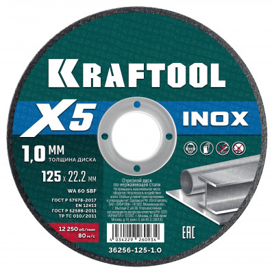 KRAFTOOL X5 INOX 125x1.0 мм по нерж. стали отрезной диск для УШМ (36256-125-1.0)