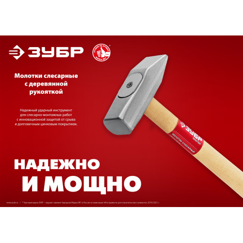 ЗУБР 400 г, слесарный молоток (20015-04)