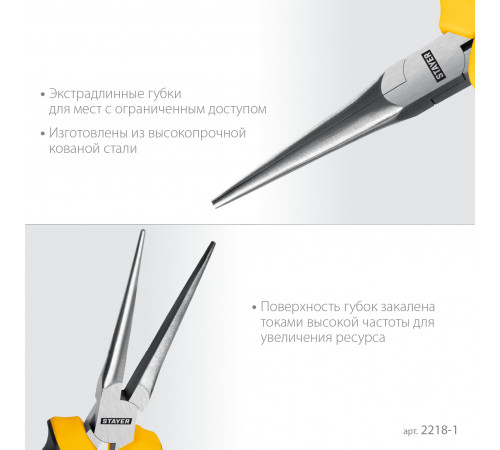 STAYER 150 мм, Мини-тонкогубцы удлиненные(2218-1)