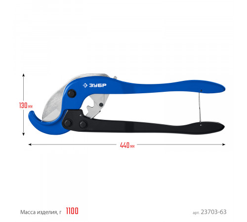ЗУБР М-300, до 63 мм, мощный двуручный труборез по металлопластиковым и пластиковым трубам, Профессионал (23703-63)