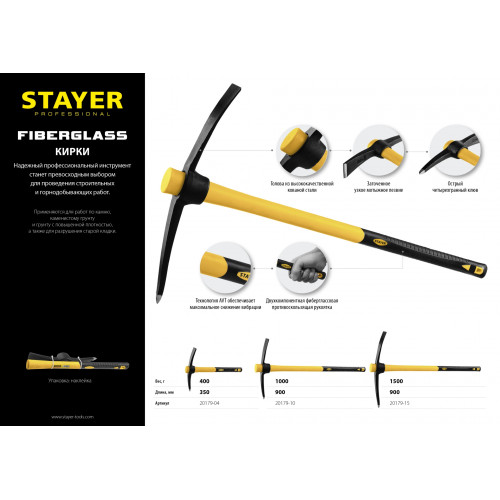 Кирка 1000г с фиберглассовой рукояткой, STAYER Professional 20179-10