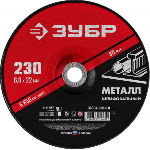 Круг шлифовальный абразивный по металлу, для УШМ, 230 x 6 x 22,2 мм, ЗУБР Мастер