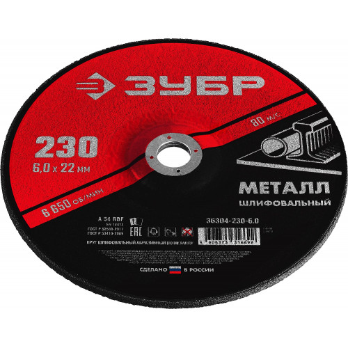 Круг шлифовальный абразивный по металлу, для УШМ, 230 x 6 x 22,2 мм, ЗУБР Мастер